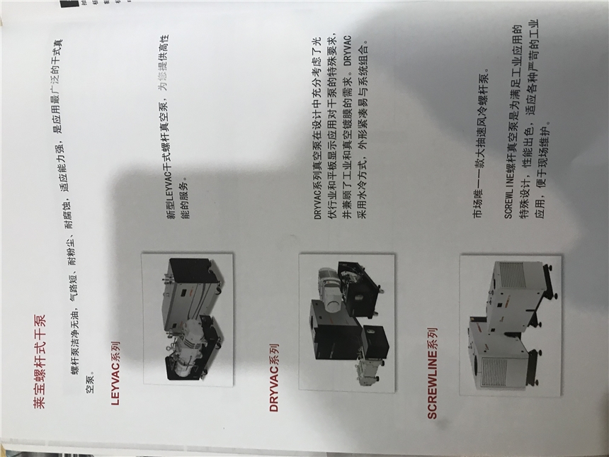 萊寶Leybold真空泵銷售維修服務(wù)中心咨詢