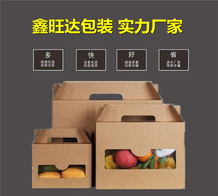 武漢紙箱廠加工價格-食品開窗包裝紙盒/家電紙箱包裝批發(fā)-鑫旺達(dá)可定制紙箱加logo印刷