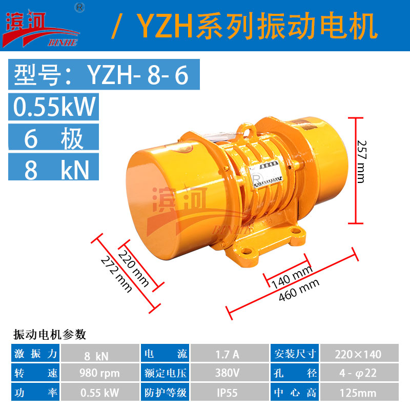 YZH-8-6濱河三相異步振動(dòng)電機(jī)振動(dòng)給料機(jī)