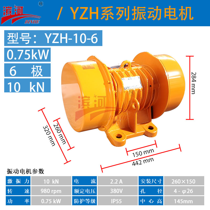 振動(dòng)篩YZH-10-6三相振動(dòng)電機(jī)電機(jī)廠家濱河電機(jī)