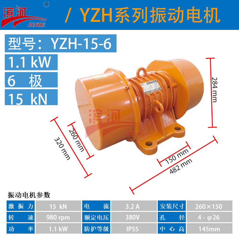 YZH系列電機YZH-15-6三相振動電機