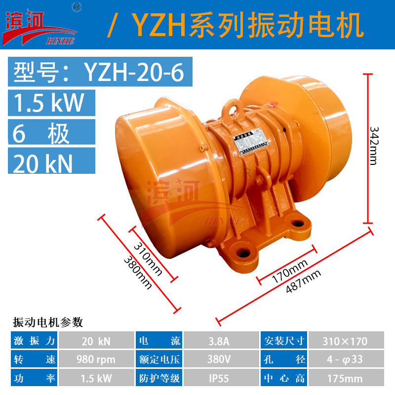 振動料斗YZH-20-6三相異步振動電機