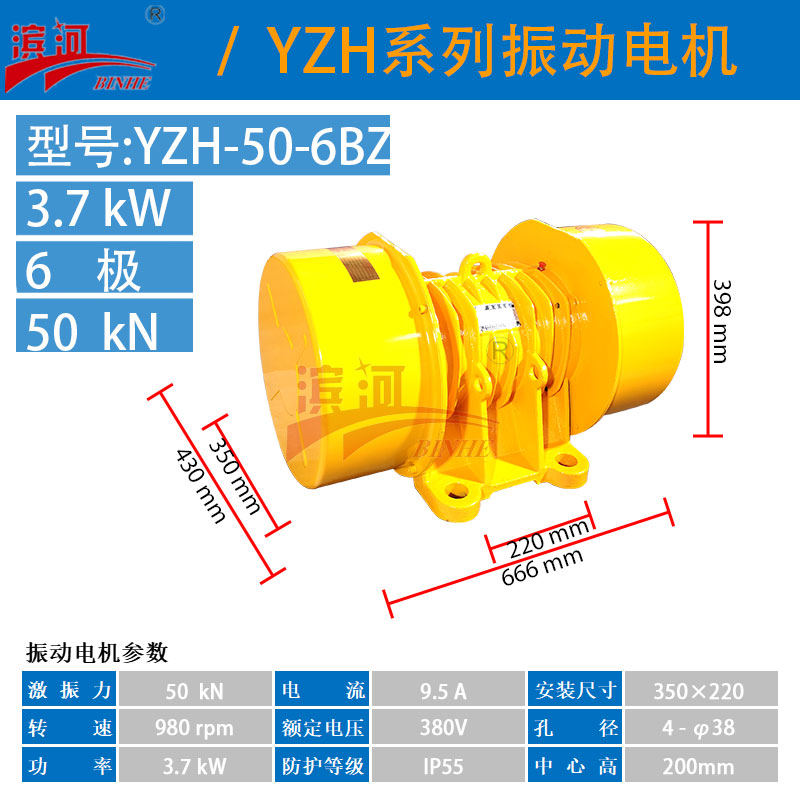 振動(dòng)機(jī)械設(shè)備YZH-50-6BZ三相振動(dòng)電機(jī)