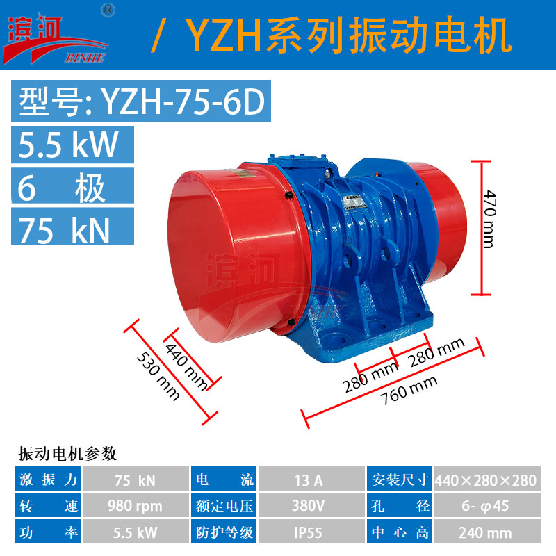 電機(jī)廠家YZH-75-6D臥式振動電機(jī)