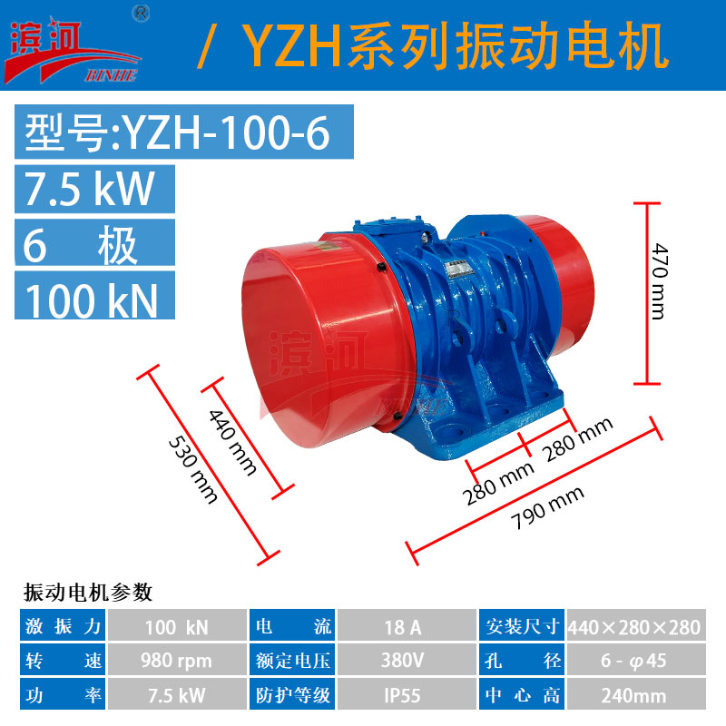 給料設(shè)備YZH-100-6三相異步振動(dòng)電機(jī)