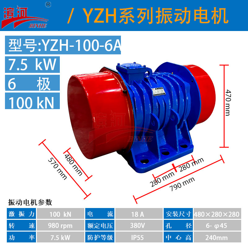 振動電機YZH-100-6A三相振動電機