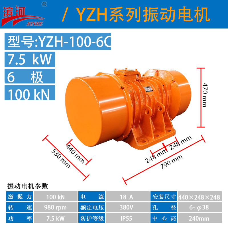 設備YZH-100-6C濱河三相異步振動電機