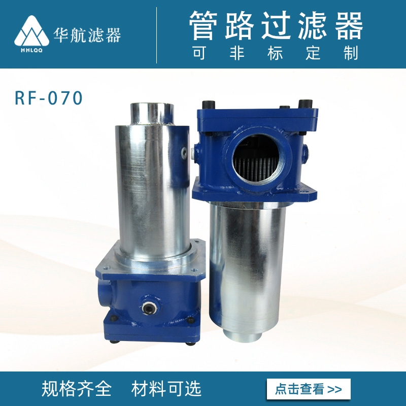 供應(yīng)工業(yè)設(shè)備過濾器 RF-070-G10液壓油管路過濾器 不銹鋼筒體