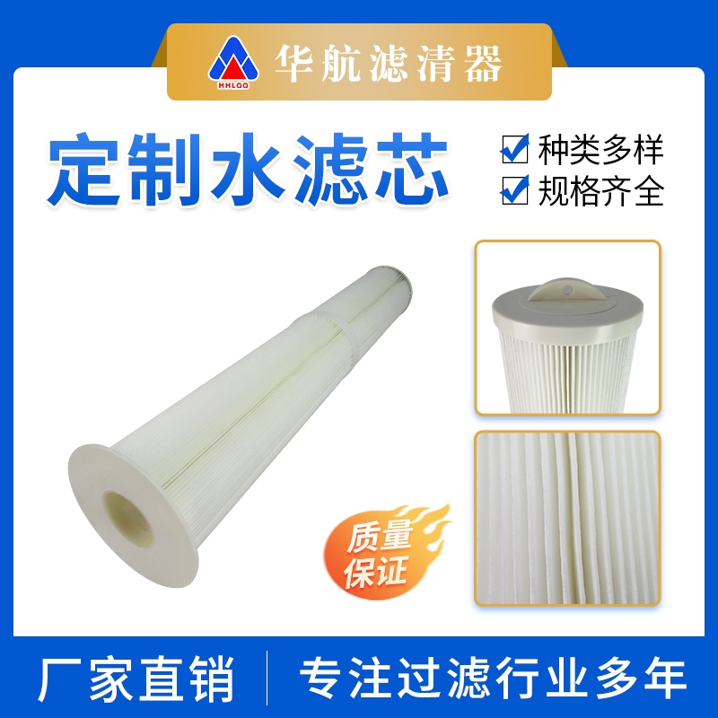 非標(biāo)定制146x750水濾芯 大流量折疊電廠水濾芯 循環(huán)水處理過(guò)濾