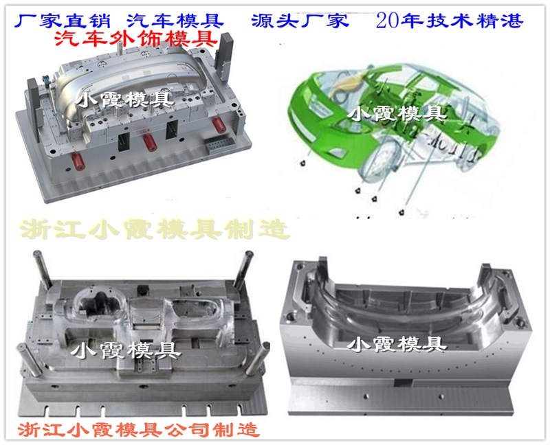 臺州汽車注射模具|汽車注塑模具定制	做專業(yè)的保險杠模具規(guī)格