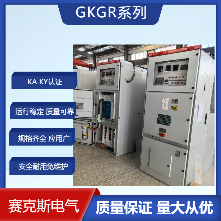 315KW 10KV礦用固態(tài)軟啟動(dòng) 賽克斯礦用配電柜廠家報(bào)價(jià)