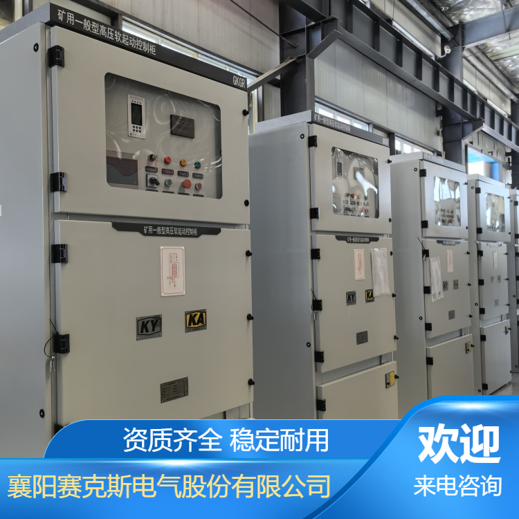 800KW礦用一般型一體式高壓固態(tài)軟啟動柜 賽克斯 礦山10KV電機軟啟設(shè)備