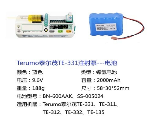 Terumo泰爾茂TE-331注射泵電池批發(fā)價(jià)格