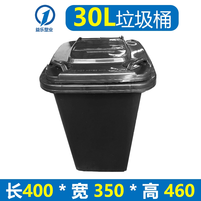 30L新料加厚戶(hù)外垃圾桶環(huán)衛(wèi)塑料垃圾桶