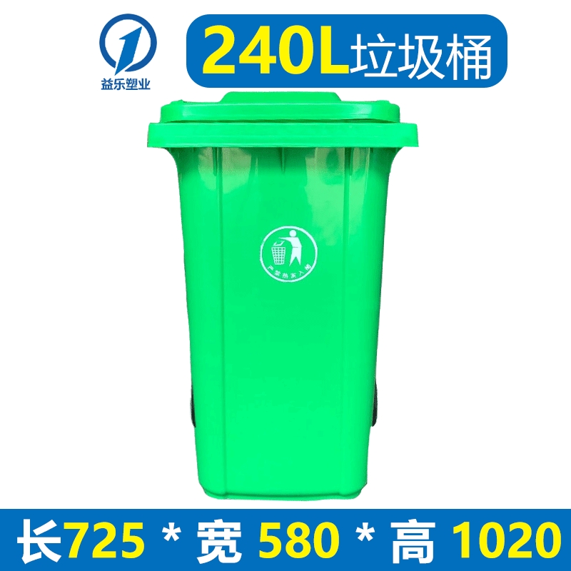 湖北咸寧240L塑料垃圾桶廠家批發(fā)