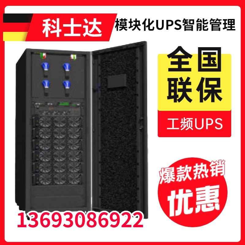 高頻UPS YMK3300模塊化系列