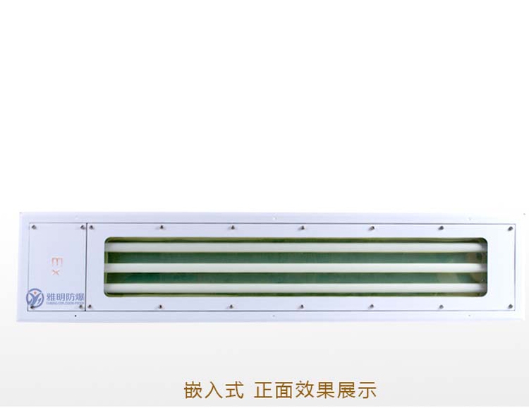 三管防爆潔凈熒光燈 T8防爆吸頂嵌入式方形?熒光燈