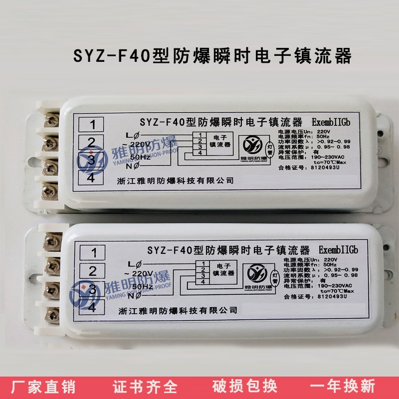 SYZ防爆瞬時(shí)鎮(zhèn)流器 SYZ-F40防爆電感鎮(zhèn)流器