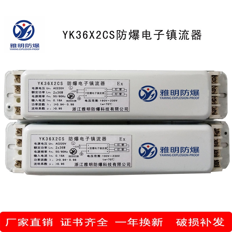 全塑燈YK36DFX2CS防爆電子鎮(zhèn)流器50HZ