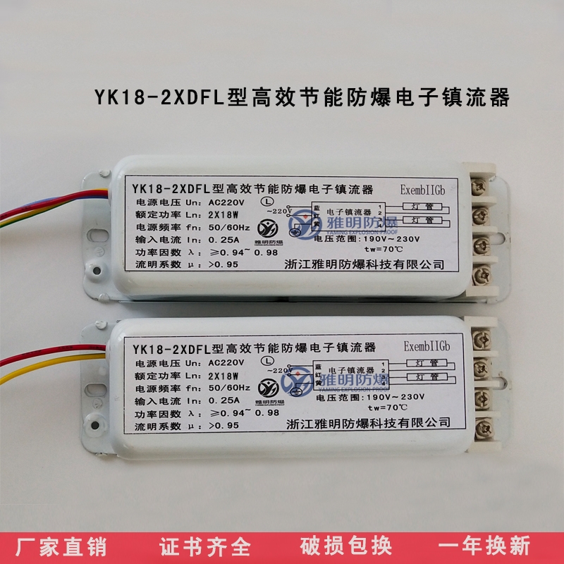 YK18-2xDFL型高效節(jié)能防爆電子鎮(zhèn)流器高清實(shí)物