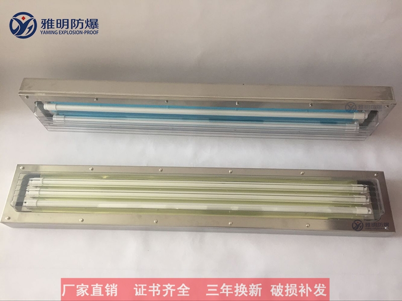 BJY(S)-2x40W不銹鋼防爆防腐潔凈LED熒光燈資質(zhì)齊全