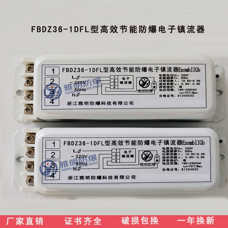 雅明供應(yīng)FBDZ36-1DFL型高效節(jié)能防爆電子鎮(zhèn)流器50HZ/60HZ