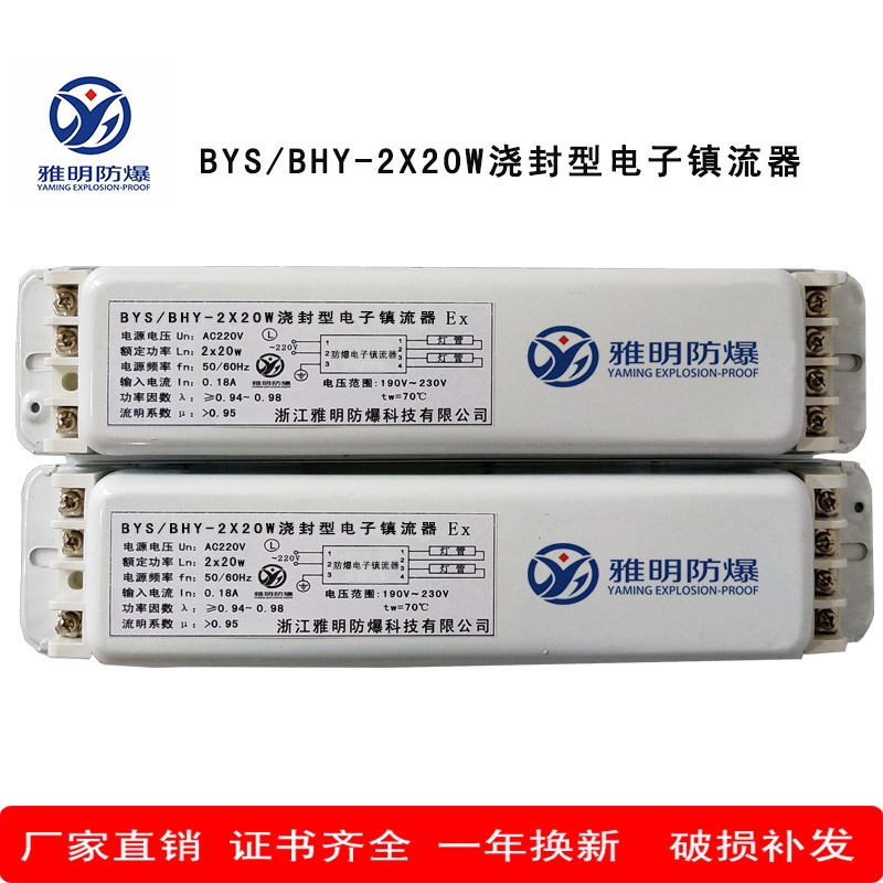 BYS/BHY-1*28W*2*28W澆封型電子鎮(zhèn)流器廠家直銷