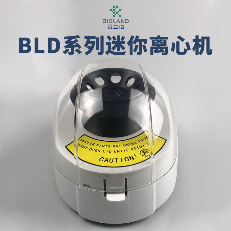 Bioland?/貝蘭伯 BLD系列Mini離心機(jī)