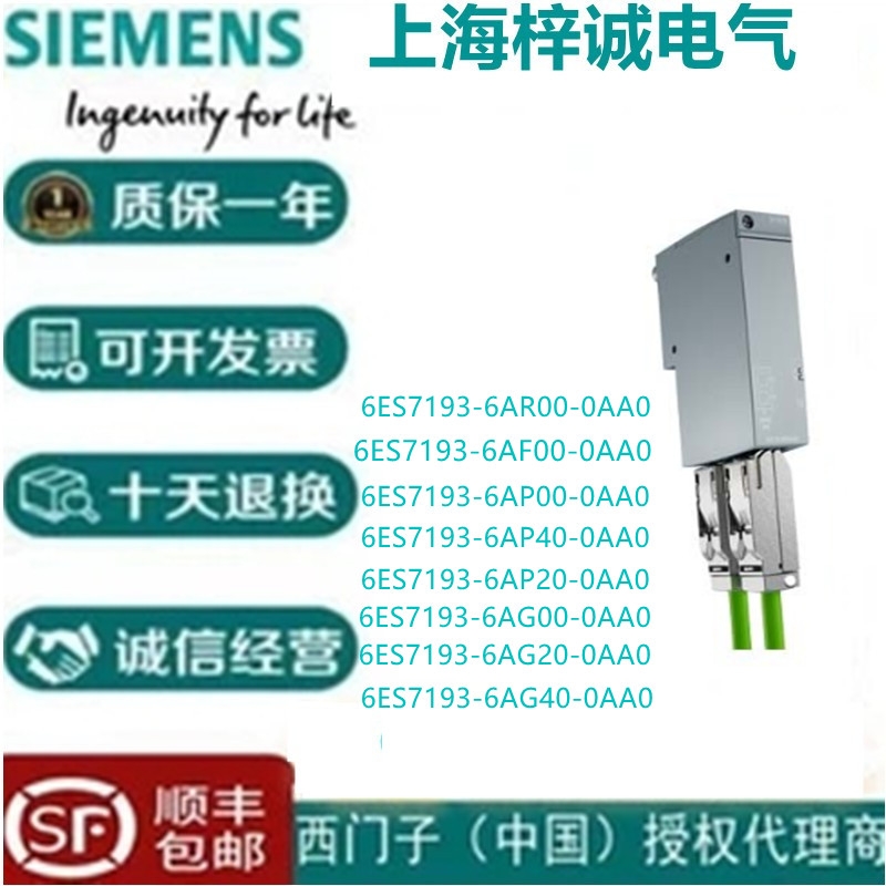 6ES7193-6AR00-0AA0 西門(mén)子總線適配器 庫(kù)存現(xiàn)貨供應(yīng)