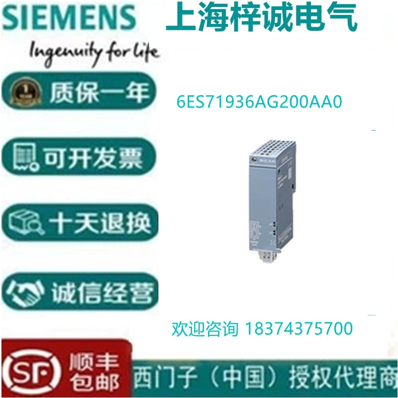 6ES71936AG200AA0 西門子SIMATIC 總線適配器 PLC代理授權(quán)