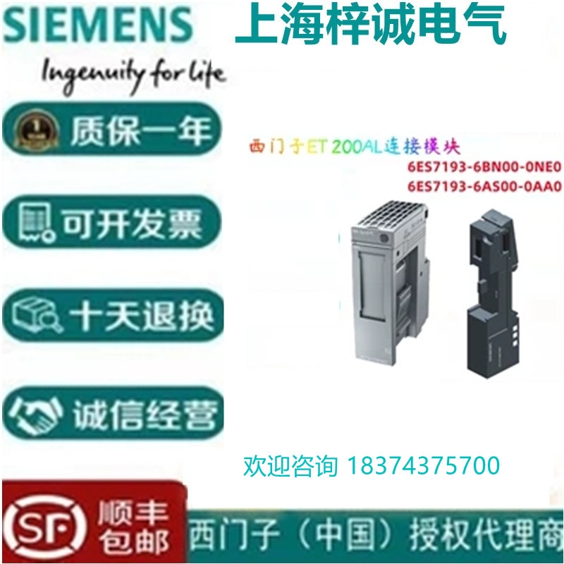 6ES7193-6BN00-0NE0 西門(mén)子 基礎(chǔ)單元 ET 200AL連接模塊 現(xiàn)貨