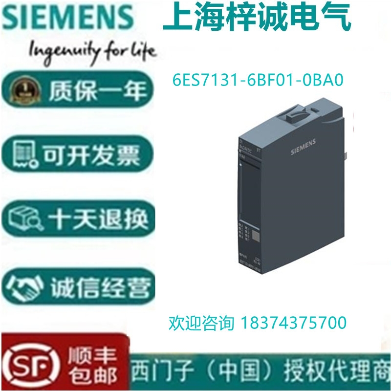 6ES7131-6BF01-0BA0 西門子 開(kāi)關(guān)量輸入 ET-200 上海代理