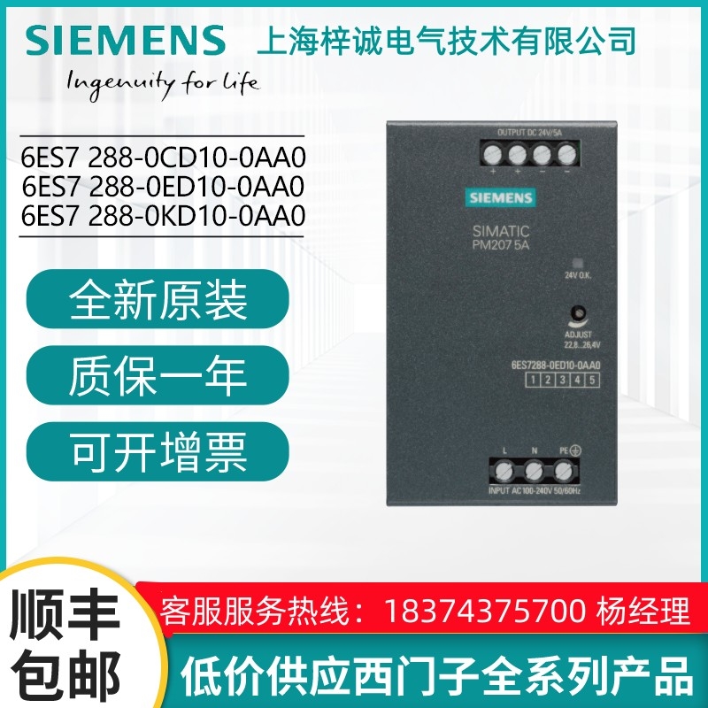 6ES72880CD100AA0 西門子S7-200SMART 調(diào)節(jié)型電源模塊 原裝現(xiàn)貨