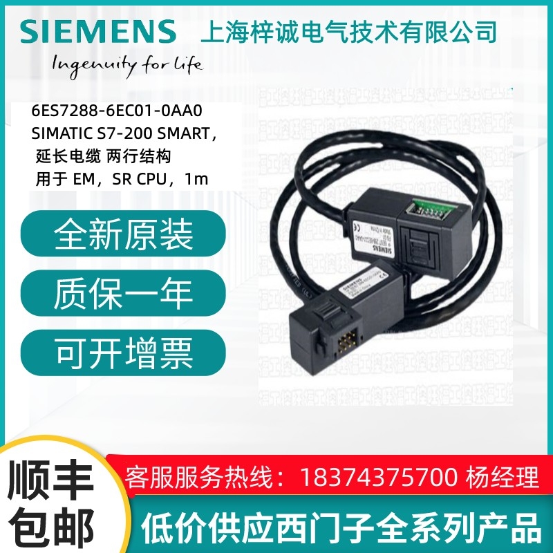 6ES72886EC010AA0 西門(mén)子擴(kuò)展電纜S7-200 SMART系列代理 型號(hào)齊全