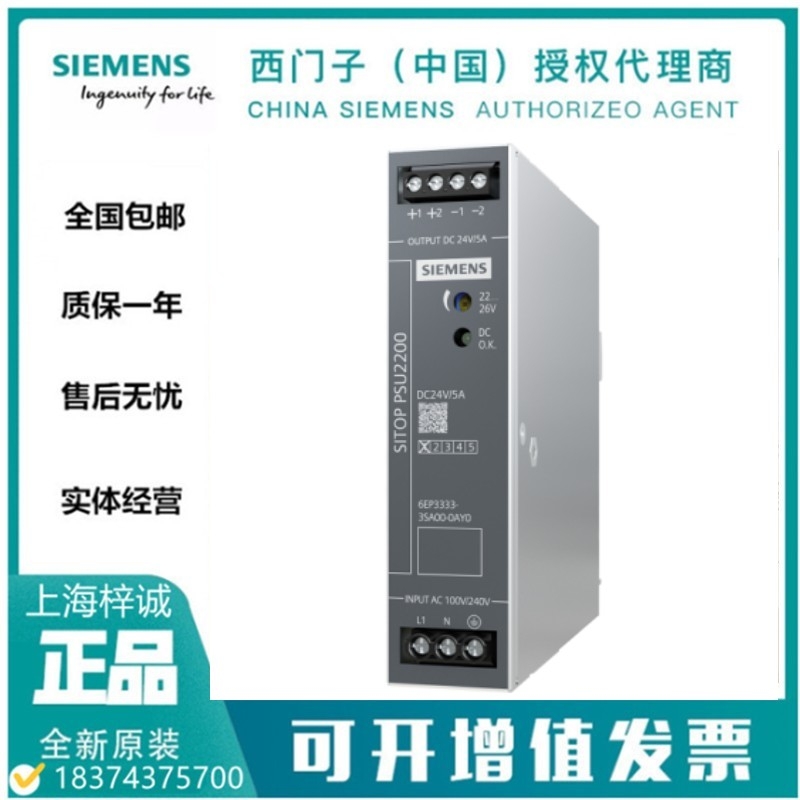 西門子 6EP3333-3SA00-0AY0 PSU2200 穩(wěn)壓電源 原裝正品現(xiàn)貨