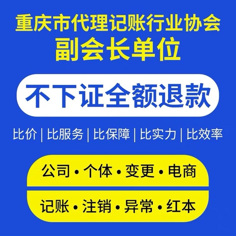 渝北區(qū)照母山公司注冊代辦注冊分公司無地址工商注冊3天拿證