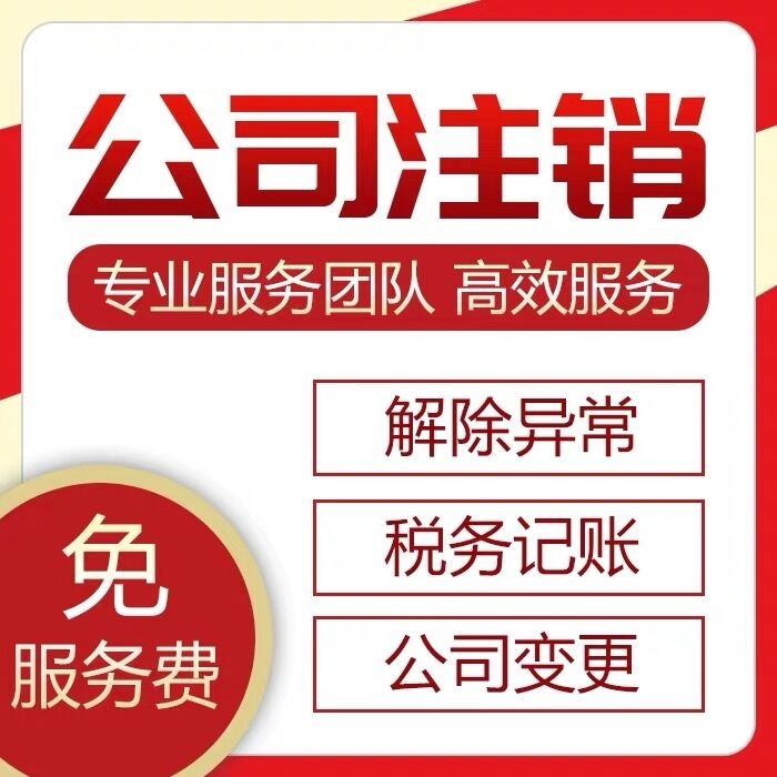 重慶合川個(gè)體工商戶(hù)注銷(xiāo)代辦分公司注冊(cè)代辦