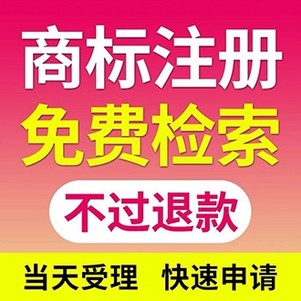 重慶市代辦商標(biāo)注冊(cè)專利申請(qǐng)ISO體系高新技術(shù)企業(yè)認(rèn)證