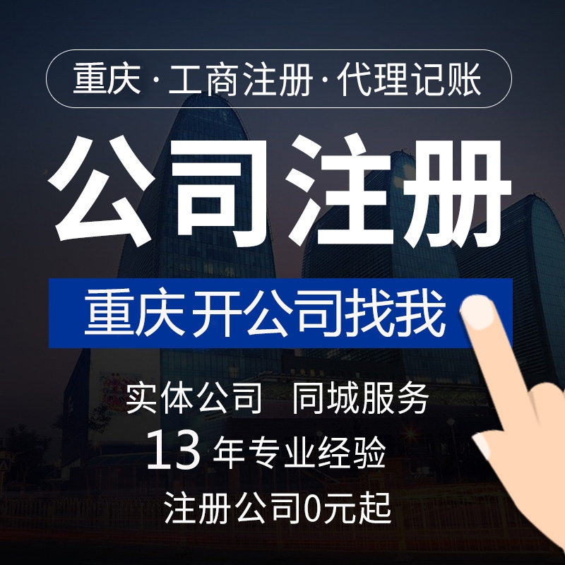 北碚區(qū)代辦建筑企業(yè)資質(zhì)入渝備案公司注冊提供地址