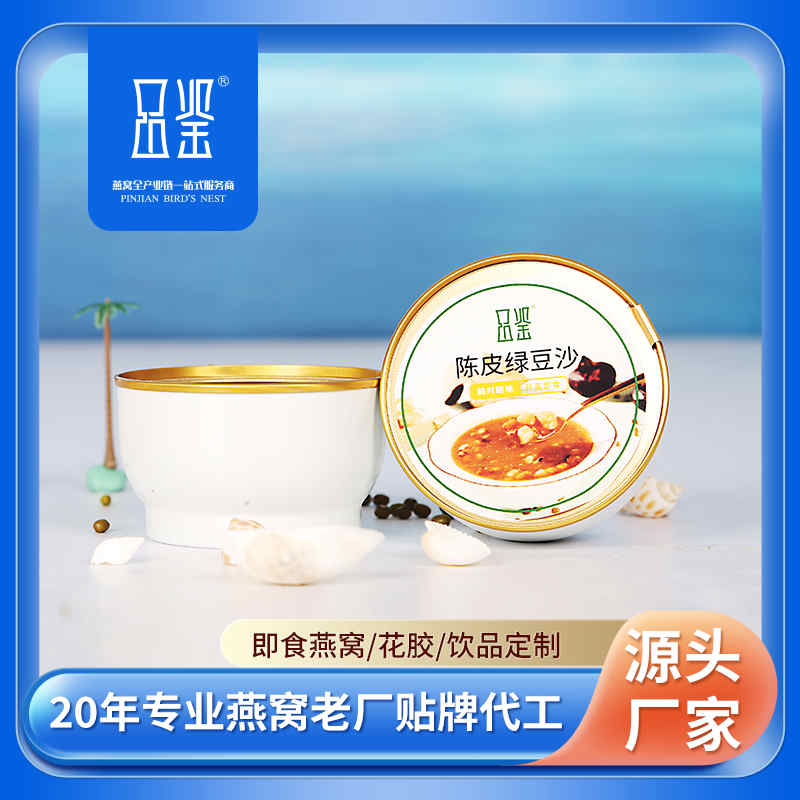 品鑒陳皮綠豆沙飲品oem貼牌花膠批發(fā)代工