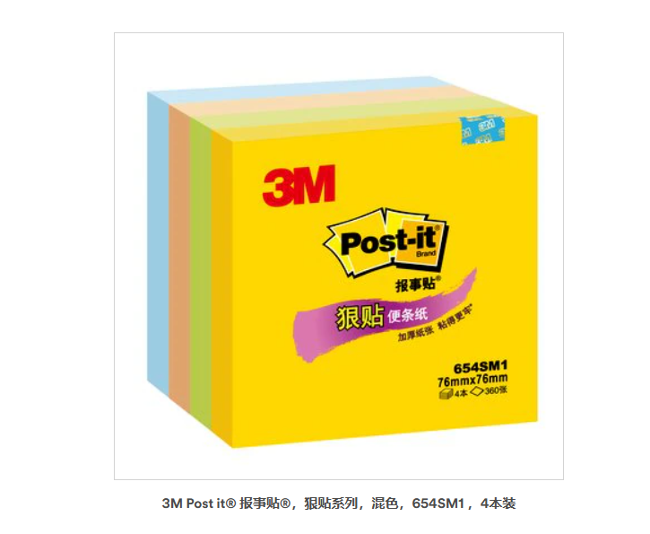 3M Post it 報(bào)事貼  狠貼系列，混色，654SM1 ，4本裝