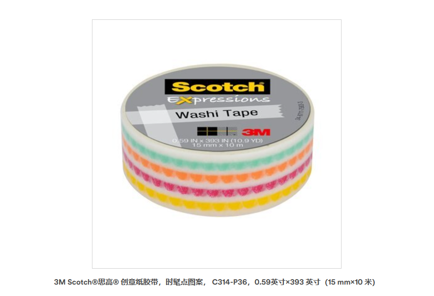 3M Scotch?思高? 創(chuàng)意紙膠帶，時髦點圖案