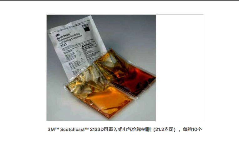 3M? Scotchcast? 2123D可重入式電氣絕緣樹脂（21.2盎司），每箱10個(gè)