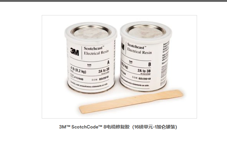 3M? ScotchCode? 8電纜修復膠（16磅單元-1加侖罐裝）