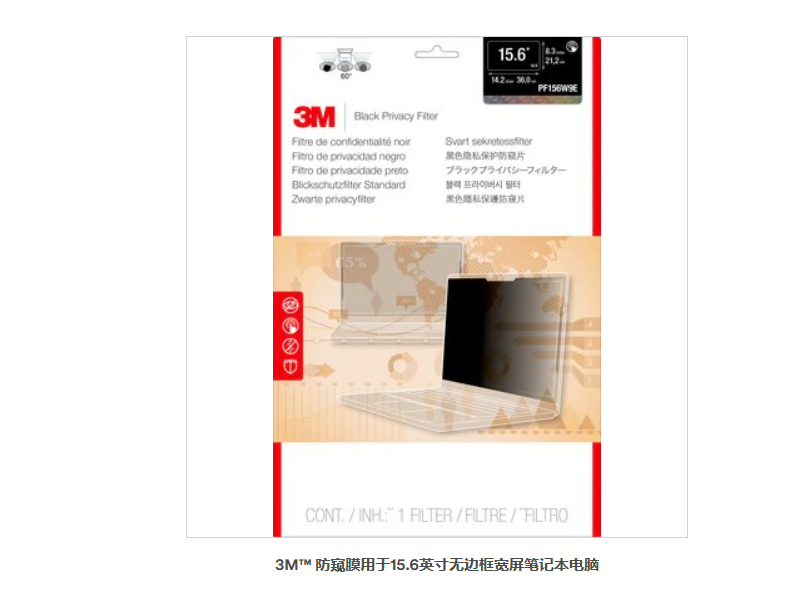 3M? 防窺膜用于15.6英寸無邊框?qū)捚凉P記本電腦