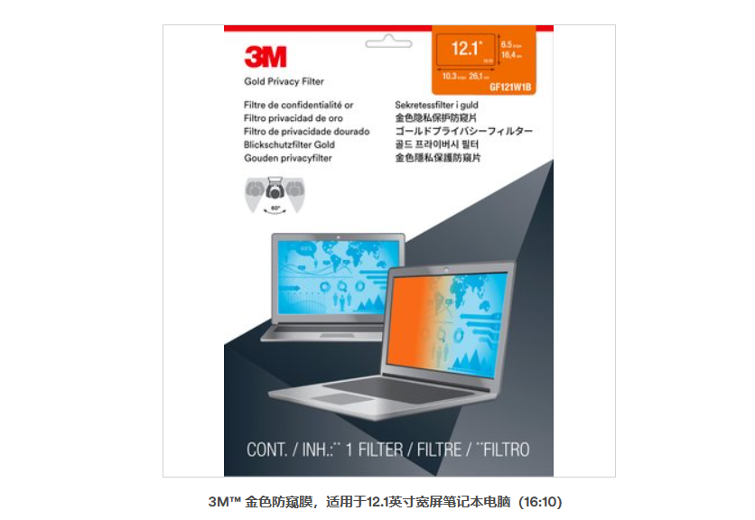 3M? 金色防窺膜，適用于12.1英寸寬屏筆記本電腦（16:10）