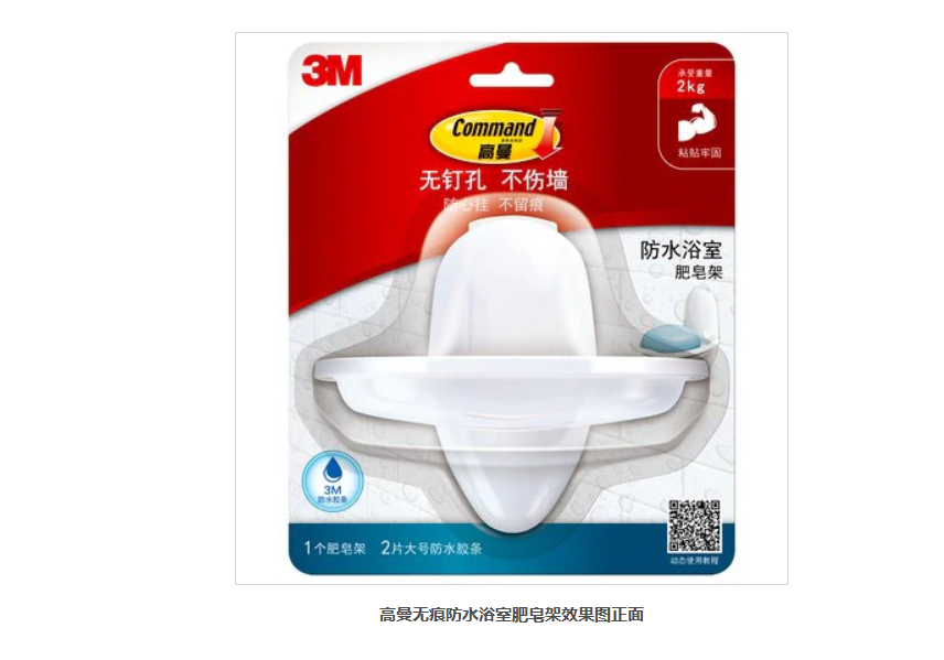 3M?高曼?無痕防水肥皂架