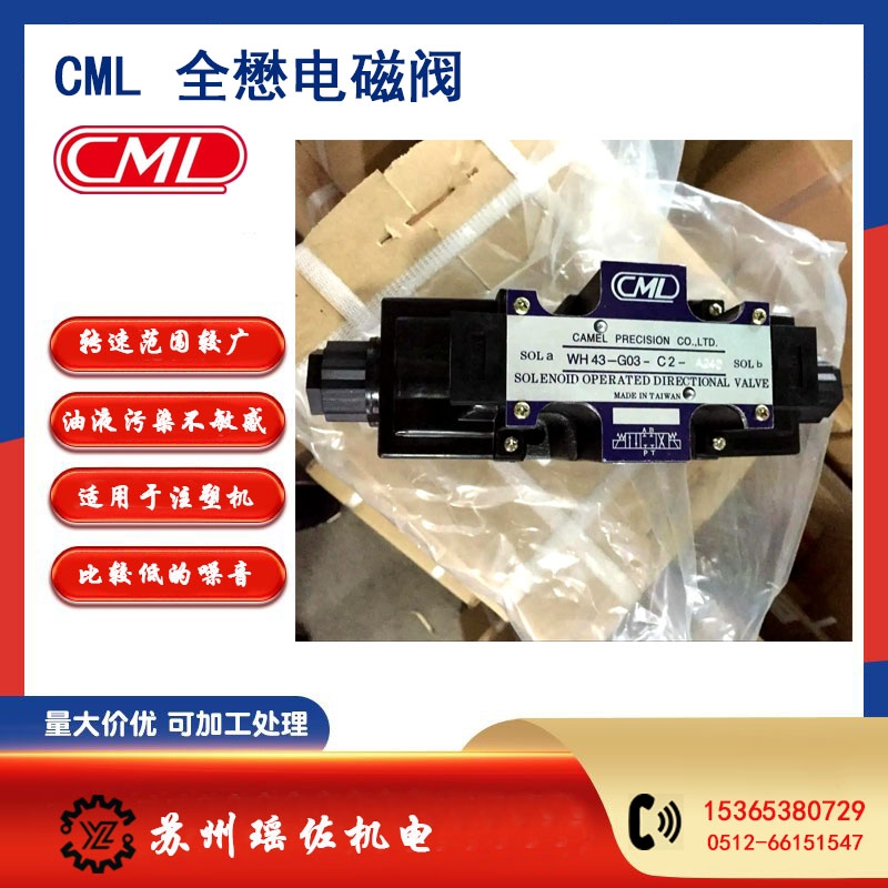 全懋CML電磁閥WH42-G03-B3-D24-N防腐電磁閥