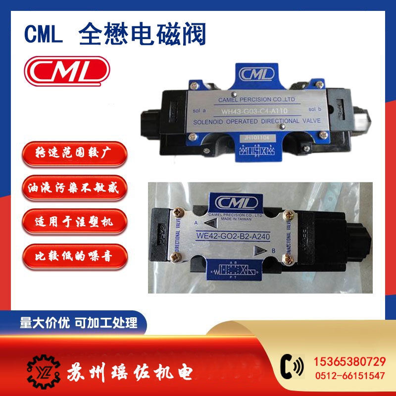 全懋CML電磁閥WH42-G03-B2-A110-20分步直動(dòng)式