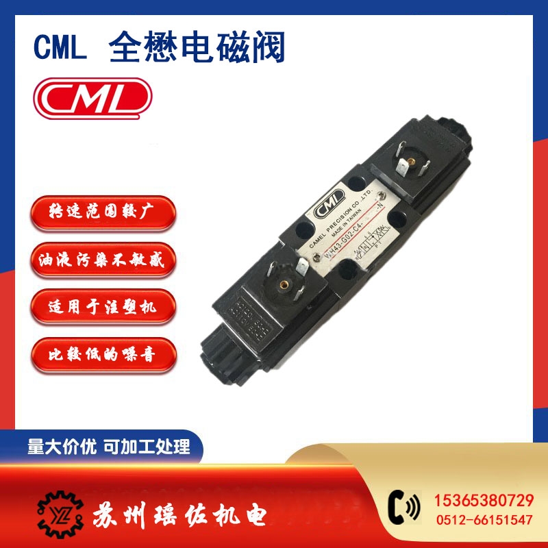 全懋CML電磁閥WH42-G02-B11B-A220-20壓力參數(shù)選型